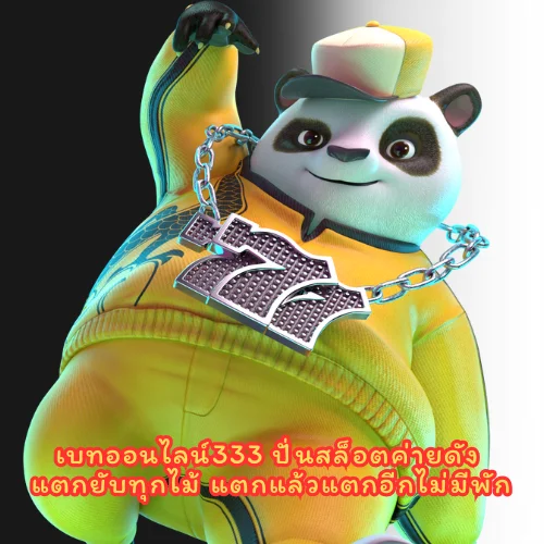 เบทออนไลน์333