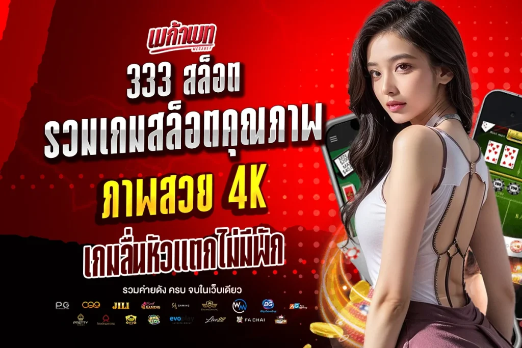 333 สล็อต