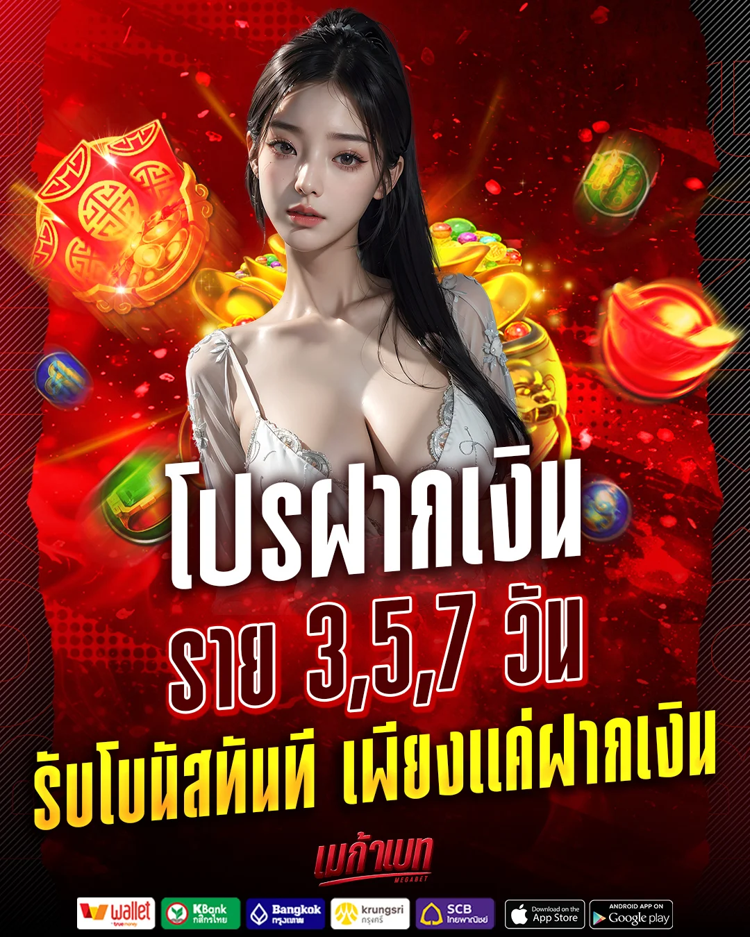 โปรฝากเงินราย 3,5,7 วัน