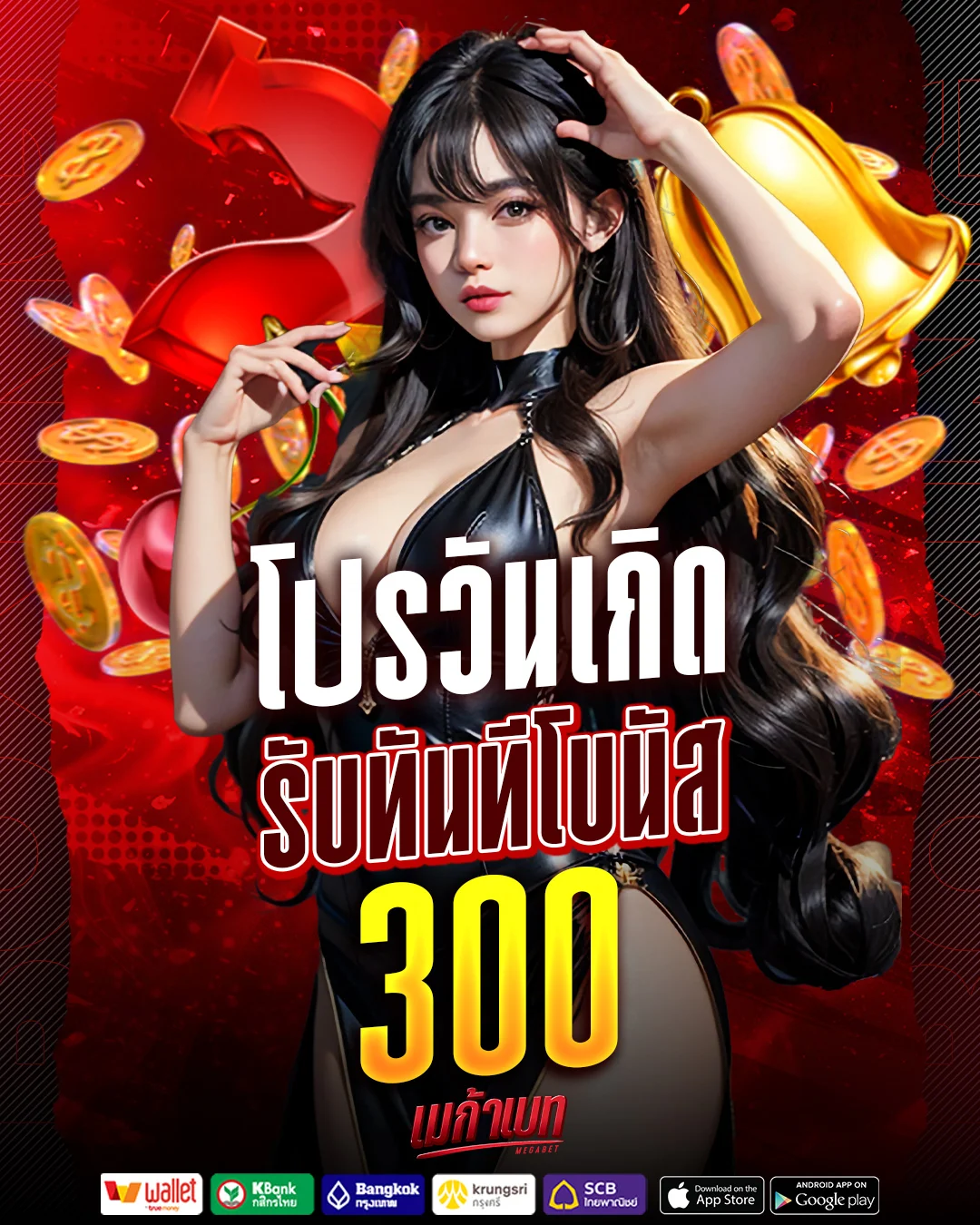 โปรวันเกิด