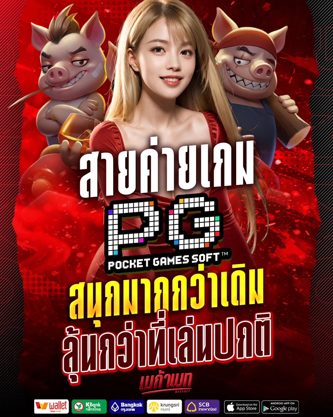 สายค่ายเกม