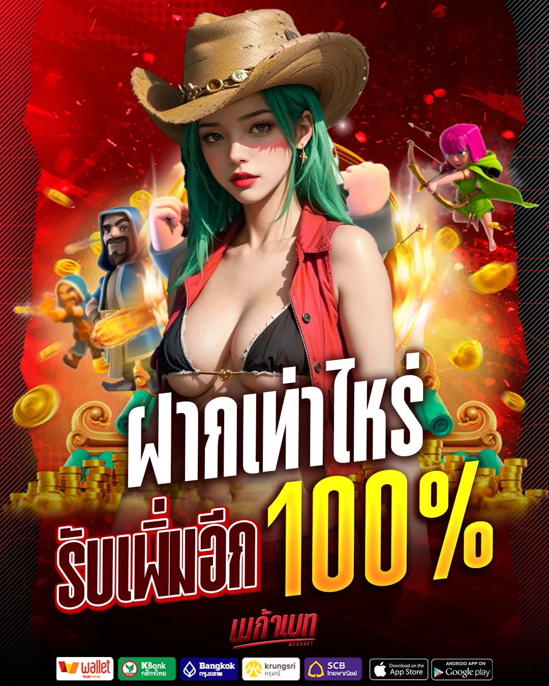 รับเพิ่ม 100%