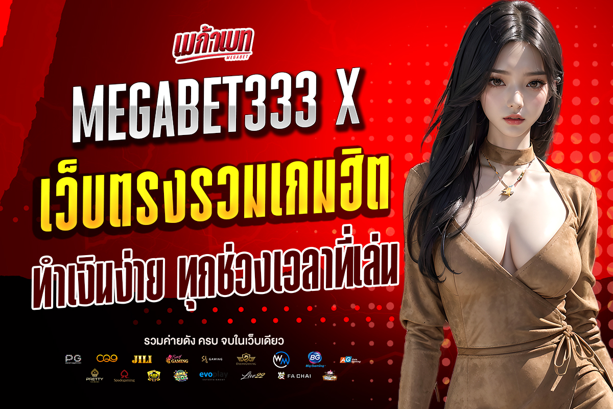 megabet333 x