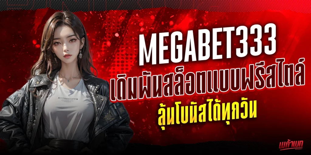 megabet333
